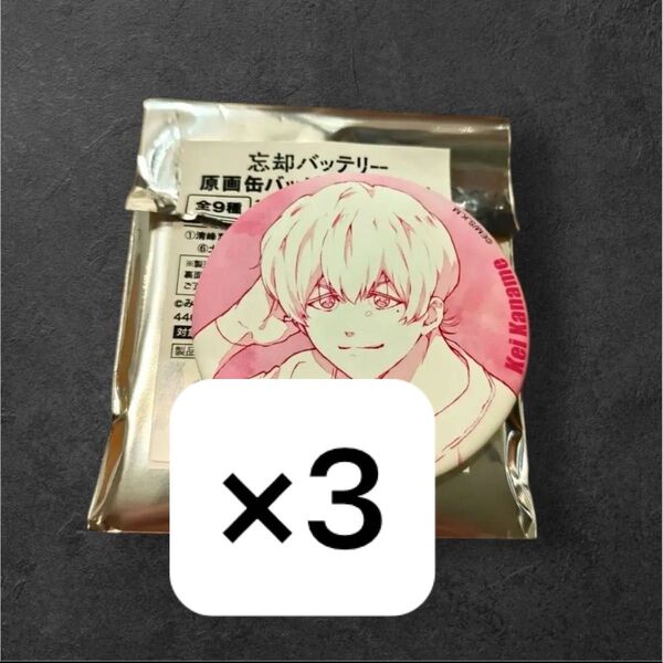 忘却バッテリー 原画 缶バッジ 要圭 忘バ MAPPA 3個セット