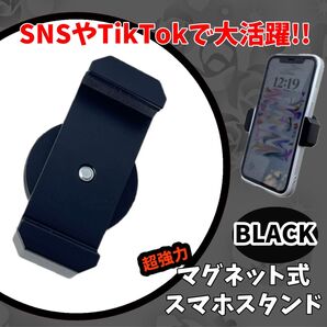 スマホホルダー ブラック マグネット 自撮り 携帯スタンド 強力磁石 多機能