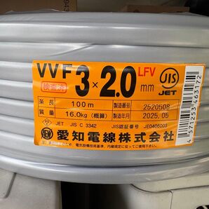 愛知電線 2.0×3芯 赤白黒 100m