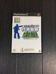 PS2 それなら君が代表監督