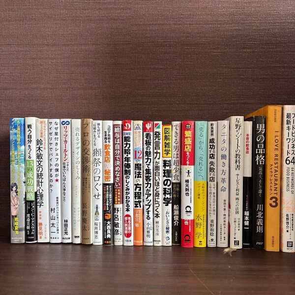 ビジネス書籍セット まとめ売り 25冊 自己啓発本 ビジネス 飲食店経営 経営