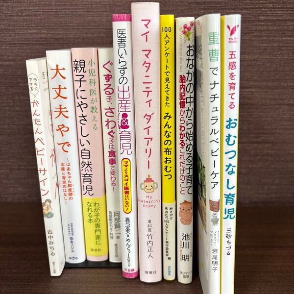 子育て関連書籍セット ベビーサイン おむつなし育児 布おむつ 自然育児 10冊