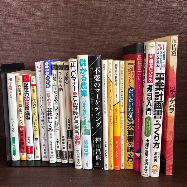 ビジネス書籍セット まとめ売り 21冊 自己啓発本 ビジネス 決算書 記憶術
