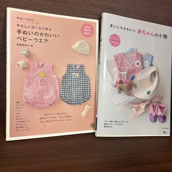 ハンドメイド 本 ベビー服 赤ちゃん小物 2冊まとめ売り