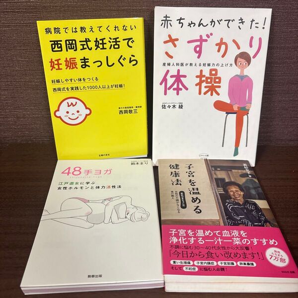 妊活 不妊治療 本 まとめ売り