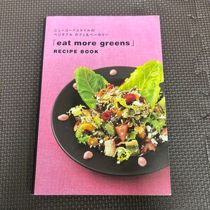 「Eat more greens」recipe book : ニューヨークスタ…