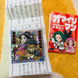 オマイリマンシール レア シークレット 甕星香々背男 倭文大神