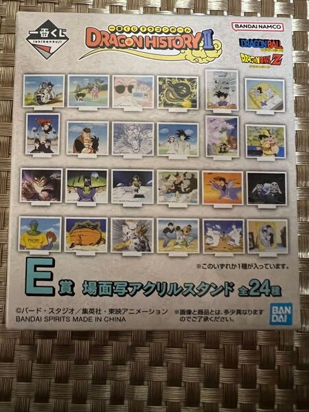 一番くじ ドラゴンボール DRAGON HISTORY Ⅱ E賞 場面写アクリルスタンド 未開封