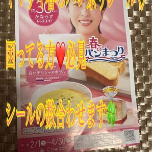 ヤマザキ春のパンまつりシール 15点まで対応