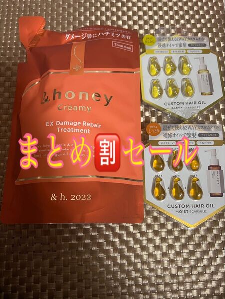 数量限定セール アンドハニー クリーミー EXダメージリペア トリートメント 詰替用 ハニークヘアオイル2つセット