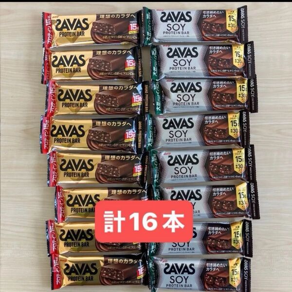 ザバス プロテインバー チョコレート味 8本 ソイプロテインバー ビターチョコ味 8本