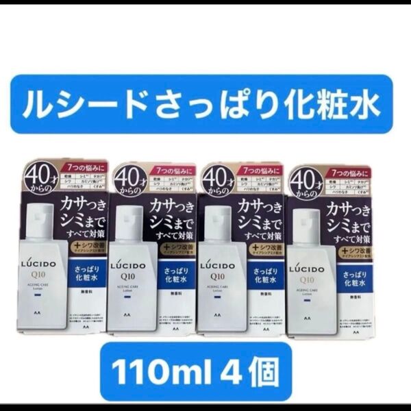 ルシード 薬用 トータルケア 化粧水 110ml 4本セットQ10 40才からの マンダム