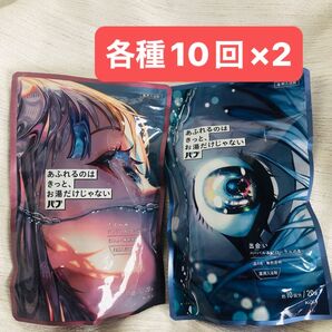 バブ あふれるのはきっと、お湯だけじゃない であい たくらみ 各10回分 入浴剤 お風呂 バス