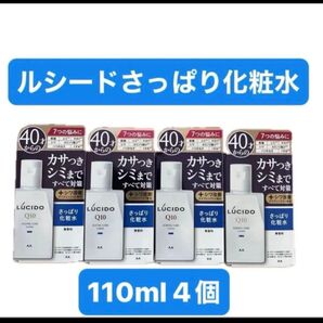 ルシード 薬用 トータルケア 化粧水 110ml 4本セットQ10 40才からの マンダム