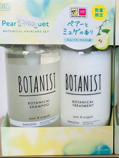 ボタニスト ペアーとミュゲの香り スムース シャンプー トリートメント 460m BOTANIST
