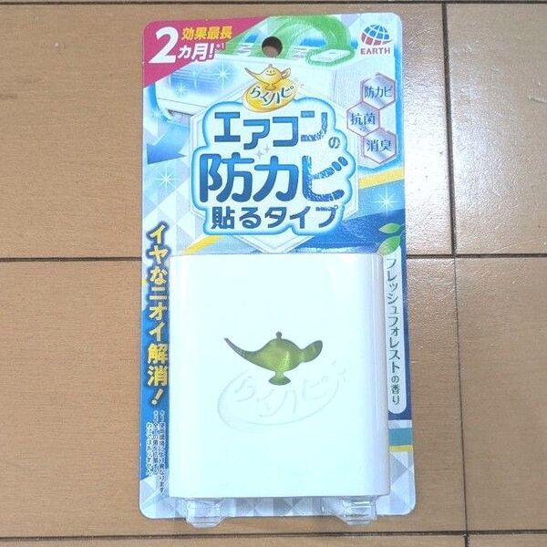 アース エアコン 防カビ貼るタイプ