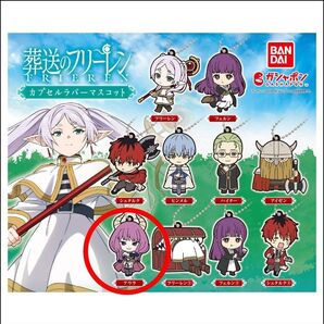 葬送のフリーレン アウラ ラバーマスコット 第1弾 ガチャ