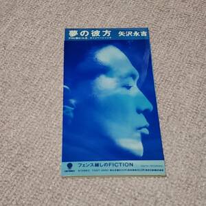 矢沢永吉　8cmシングルCD（夢の彼方・フェンス越しのFICTION)