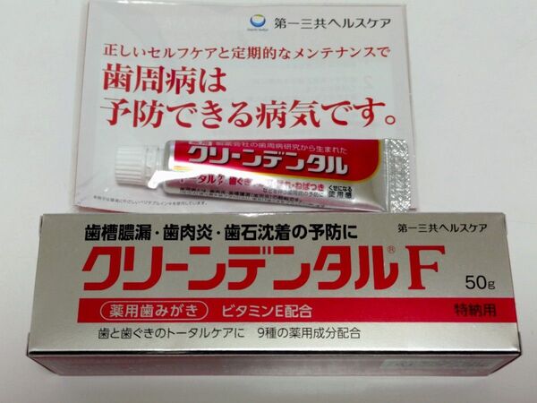 クリーンデンタルF 50g / クリーンデンタルL 10g