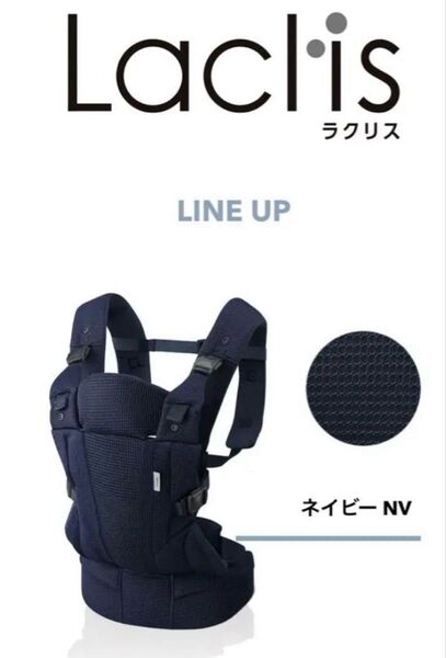Aprica Laclis アップリカ ラクリス ネイビー 抱っこ紐