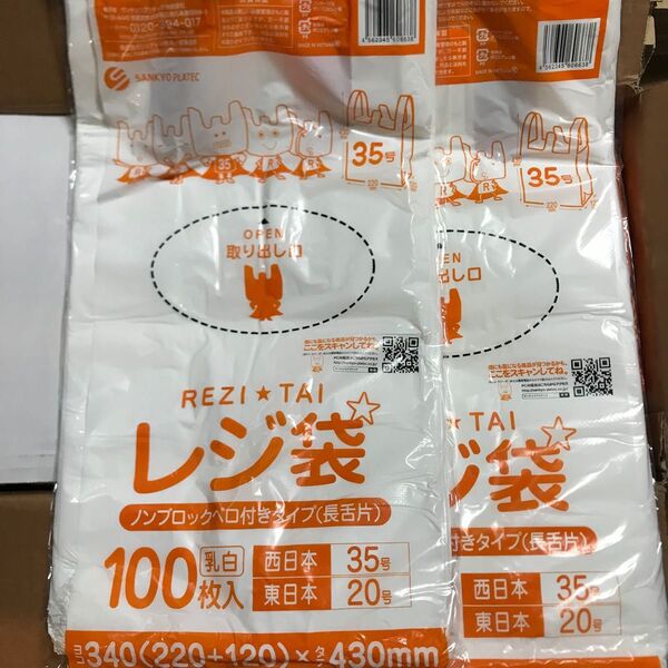 レジ袋 ゴミ袋 20号 35号 100枚 2点