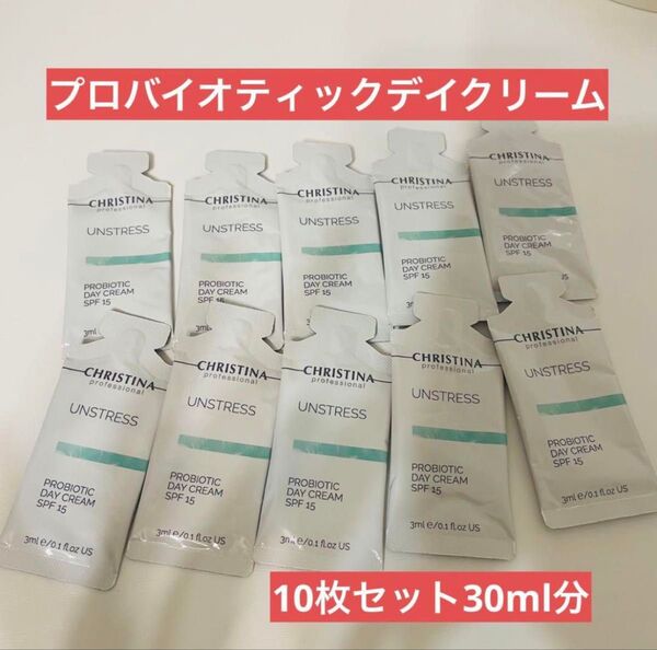 クリスティーナ アンストレス プロバイオティックデイクリーム SPF15サンプル