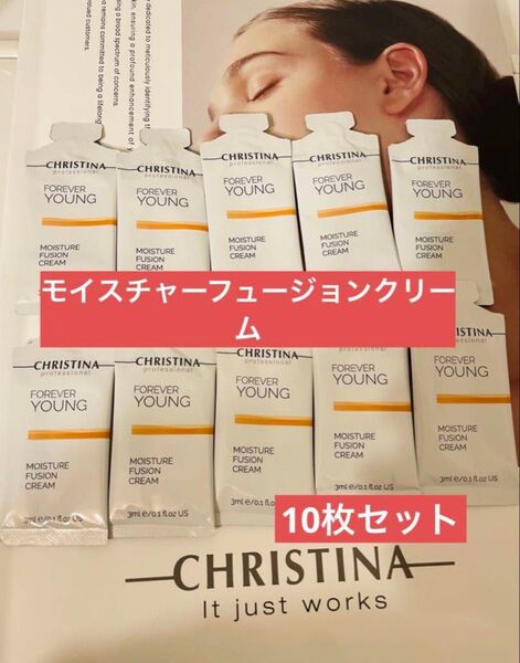 クリスティーナ フォーエバーヤングモイスチャーフュージョンクリーム サンプル