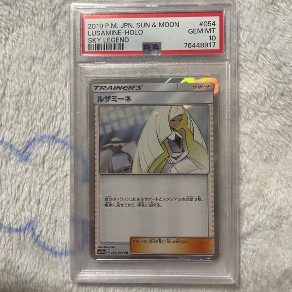 ルザミーネ TR PSA10 ポケカ ポケモンカード