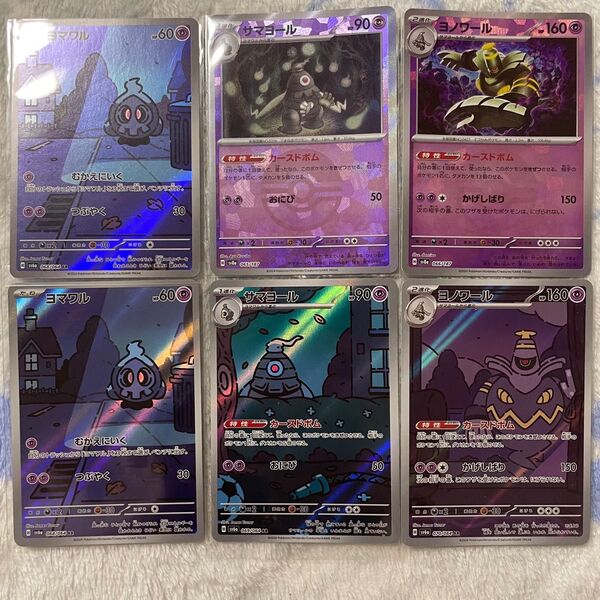 ヨマワル ヨノワール サマヨール AR ポケカ ポケモンカード