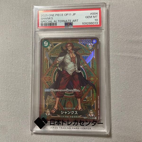 シャンクス SR SP(スペシャルカード) ST16-004 PSA10 パラレル ワンピースカード