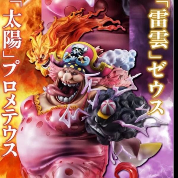 メガハウス POP MAXIMUM ビック・マム 新品輸送箱未開封 国内正規品