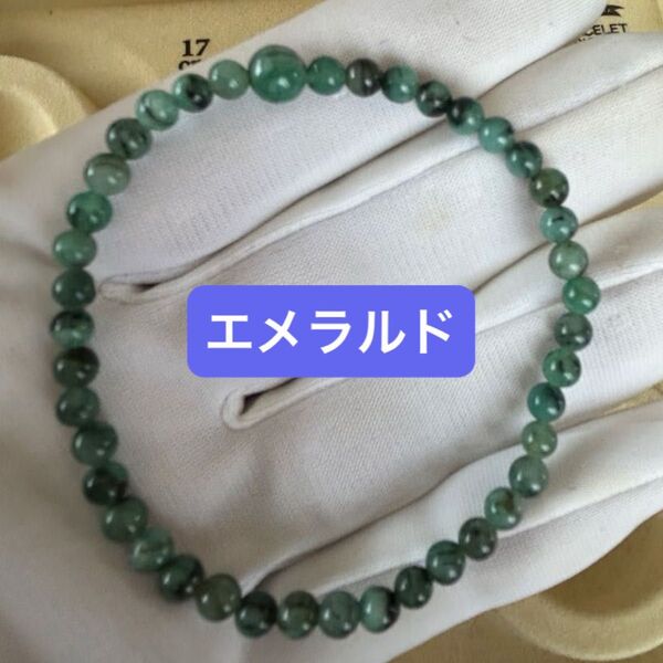 【ハンドメイド】エメラルド 4mm 6mm 16cm 天然石ブレスレット パワーストーン