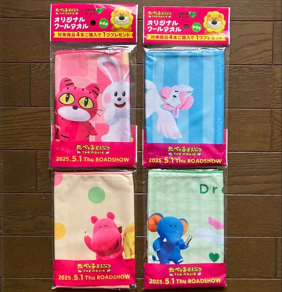 グリーンダカラ × たべっ子どうぶつ オリジナルクールタオル 全4種 コンプリート 冷感タオル クールタオル