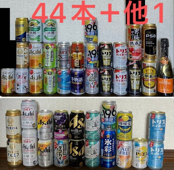 お酒 まとめ売り 詰め合わせ 44本+他1本 ビール チューハイ サワー 発泡酒 スパークリングワイン 送料込