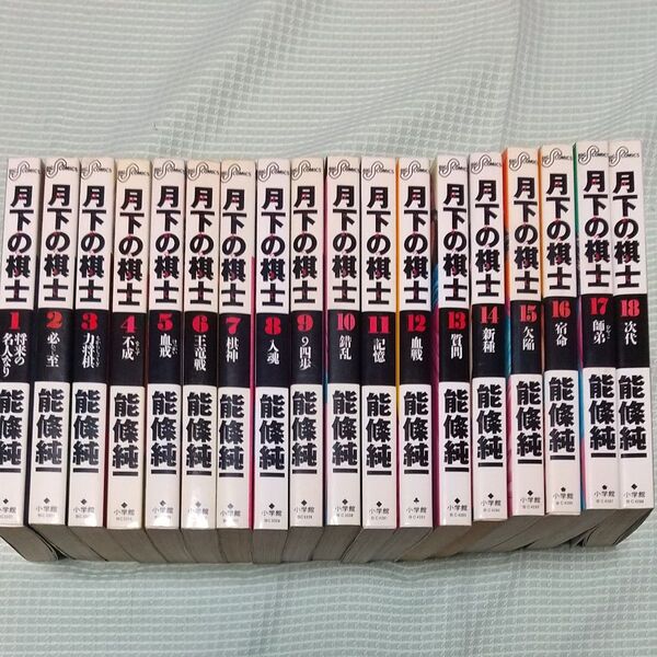 初版含む☆月下の棋士1~18巻