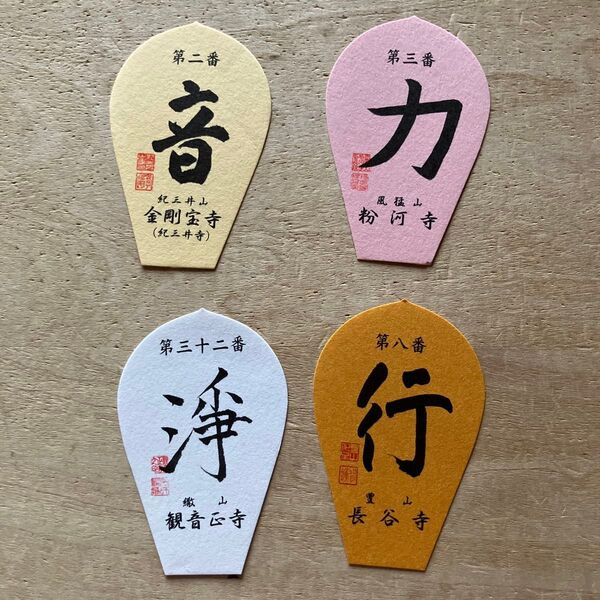 紀三井寺 粉河寺 観音正寺 長谷寺 散華 西国三十三所