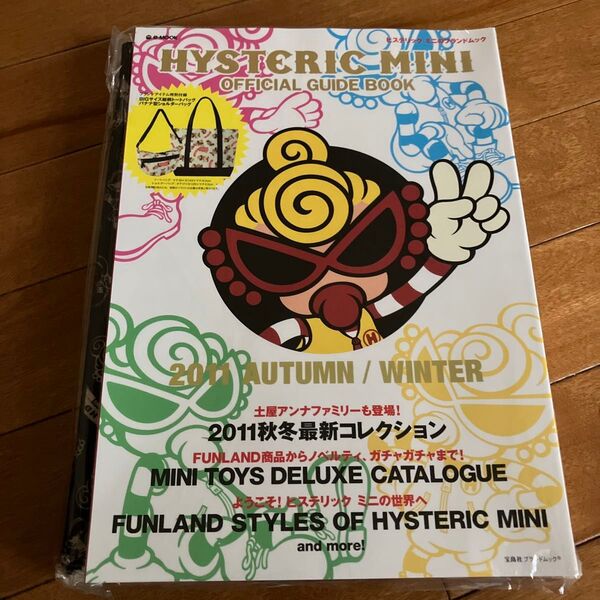 HYSTERIC MINI OFFICIAL GUIDE BOOK 2011 AUTUMN/WINTER 新品未開封 希少ヒスミニ