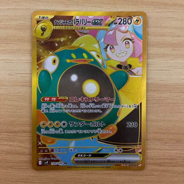 ポケモンカード バトルパートナーズ ナンジャモのハラバリーex UR おまけのカード付き