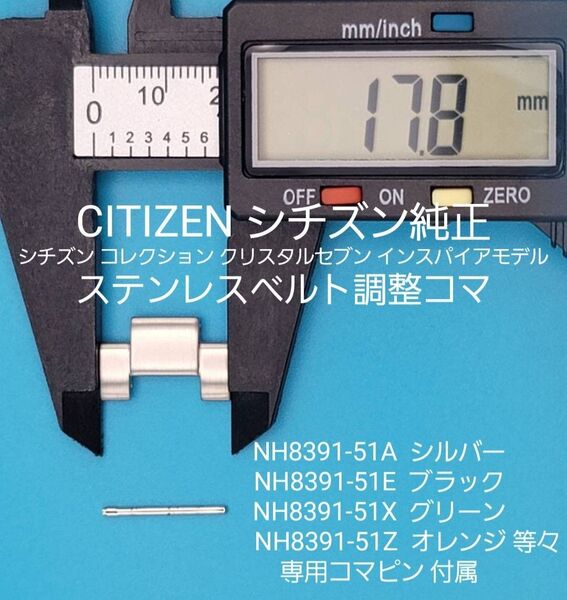 CITIZEN部品⑦【中古】CITIZEN シチズン 純正 ステンレスベルト用 調整コマ 外側約15.6㎜ 内側約9.3㎜