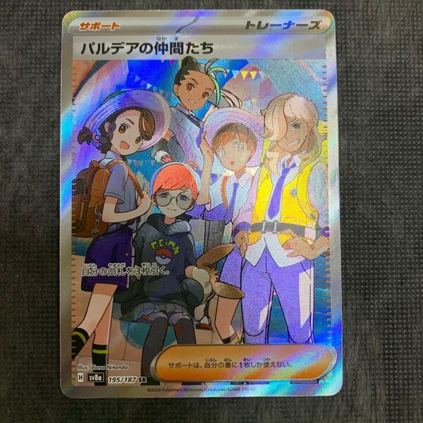ポケモンカード パルデアの仲間たち sv8a H 195/187 SR