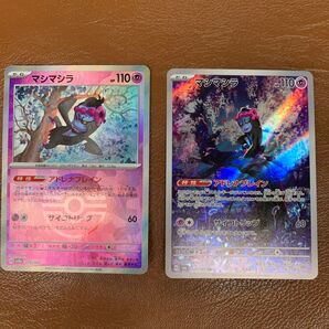 ポケモンカード マシマシラ AR モンボ2枚セット