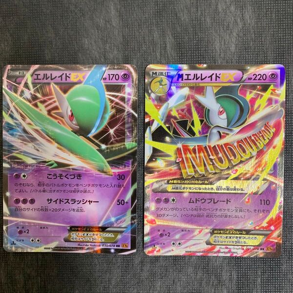 ポケモンカード エルレイドEX MエルレイドEX 2枚セット