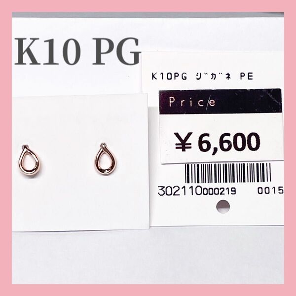 しずく K10 ピアス 金 ゴールド 天然石 ピンクゴールド ドロップピアス 地金 ジガネ 10金