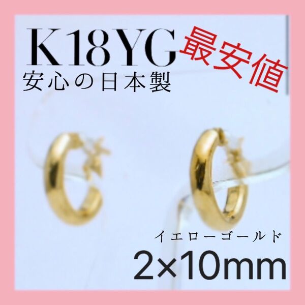 K18 18k 18金 ピアス 2×10 フープピアス リングピアス ゴールド パイプ