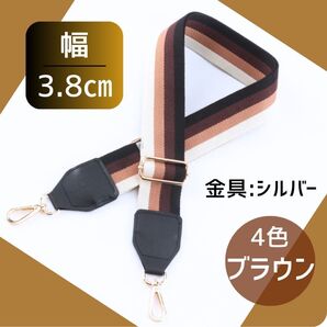 ショルダー バック ストラップ 茶色 4色 ベルト 肩紐 斜め掛け 取り換え ベルト ショルダー 交換用 ショルダーバッグ