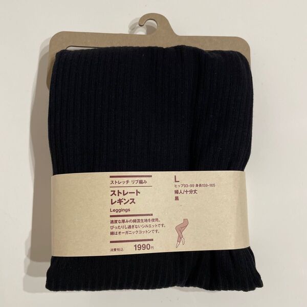 【MUJI 無印良品】 ストレッチ リブ編み ストレートレギンス L〈黒〉