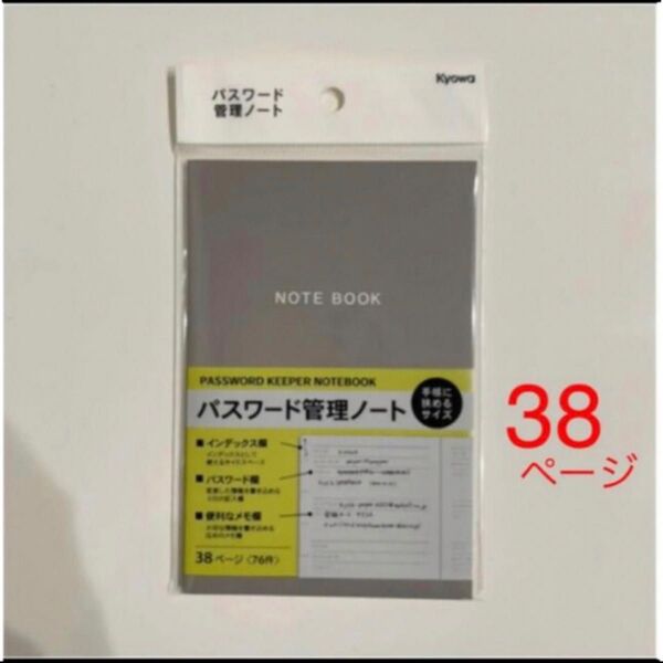 【 パスワード 管理ノート 】 ★ 38ページ〈76件〉