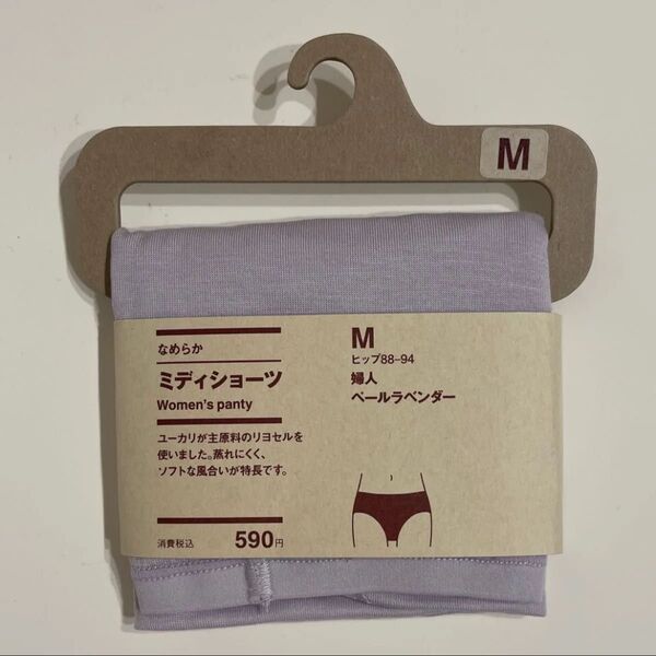 ★ MUJI 無印良品 ★ なめらか ミディショーツ 〈ペールラベンダー〉 M