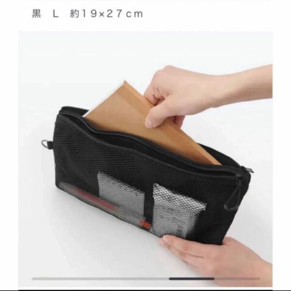 【 MUJI 無印良品 】 ダブルファスナー ケース〈 黒 〉 L
