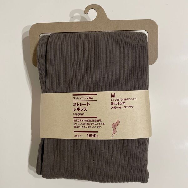 【MUJI 無印良品】 ストレッチ リブ編み ストレートレギンス M〈スモーキーブラウン〉